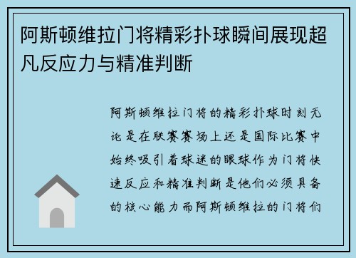 阿斯顿维拉门将精彩扑球瞬间展现超凡反应力与精准判断